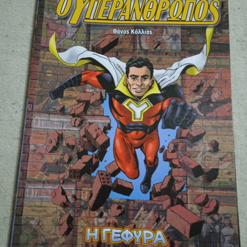 O Yperanthropos Greek comic book