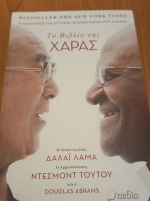The Book of Joy Dalai Lama like new