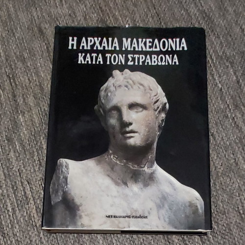 Η Αρχαία Μακεδονία Κατά Τον Στράβωνα Καινούργιο