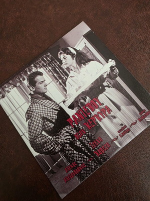 Ραντεβού στην Κέρκυρα DVD σαν καινούργιο, ρομαντική κωμωδία
