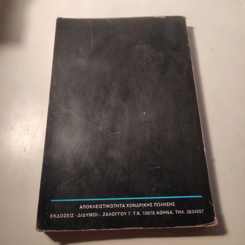 The Opening of the Third Eye used, Vera S. Alder, 1986 edition