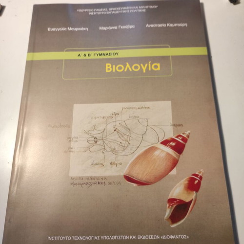 Biology A & B Gymnasio like new, 2024 edition