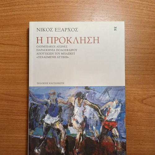 I Proklisi by Nikos Exarchos book