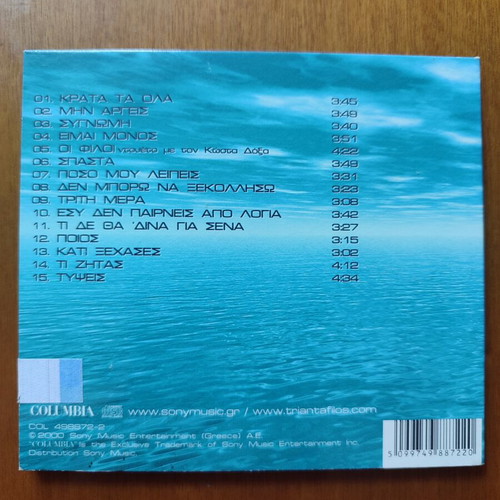 Triantafilos Min Argeis CD new