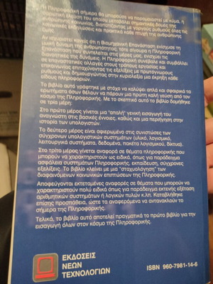 Το πρώτο βιβλίο της πληροφορικής άθικτο χωρίς σημάδια