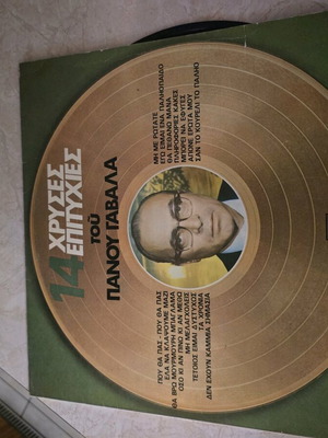 Vinyl record used