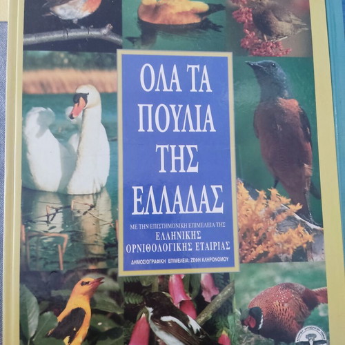 Set of 8 books The Basic Science Series by Kathimerini