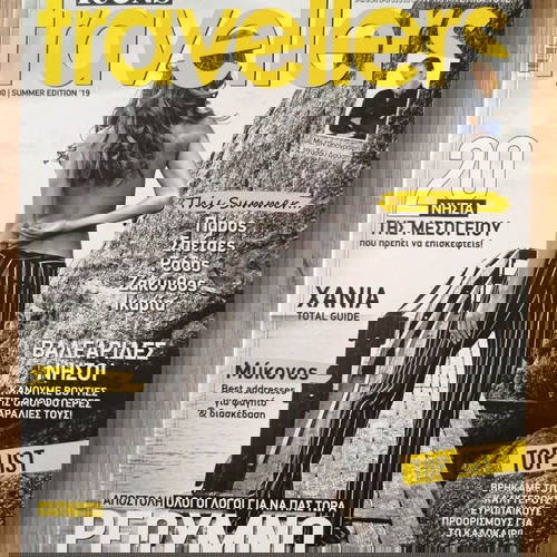 περιοδικό Icons Travellers summer edition '19