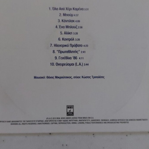 Ola Apo Cheri Kamena CD new, entechno