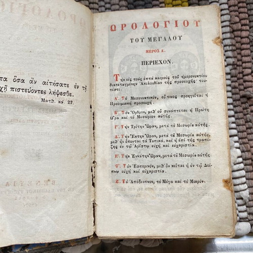 Orologion to Mega Orthodox Church Book 1869 used