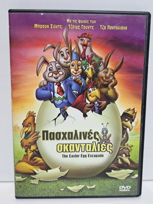DVD Πασχαλινές Σκανταλιές μεταχειρισμένο, κινούμενα σχέδια
