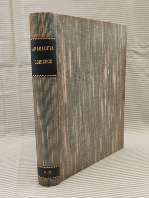 Anthology of European and American Poetry used, 1962, hardcover