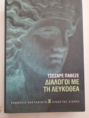 Dialogues with Leukothea by Cesare Pavese new, hardcover edition