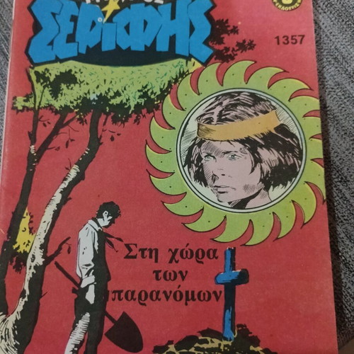 Mikros Serifis comics pack of 5 and Mikros Kau-Bou No 303 like new