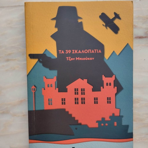 The 39 Steps by John Buchan used book 2017 edition