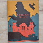 The 39 Steps by John Buchan used book 2017 edition