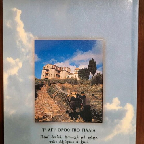 O Agon tis Sotirias book like new