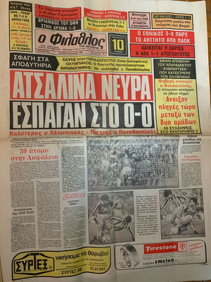 ΠΑΟ-ΟΣΦΠ Φύλλο Φιλάθλου Δευτέρας 1984 μεταχειρισμένο, πλήρες φύλλο εποχής
