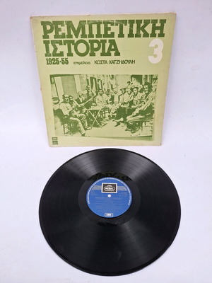 Rebetiki Istoria 3 vinyl used