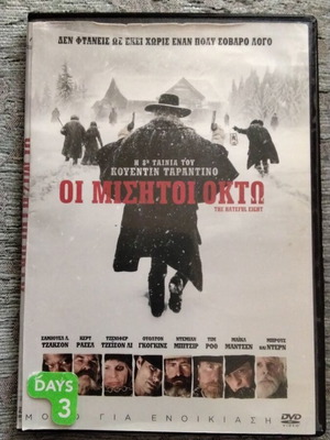Οι Μισήτοι Οκτώ DVD μεταχειρισμένο, δράσης περιπέτεια θρίλερ με υπότιτλους