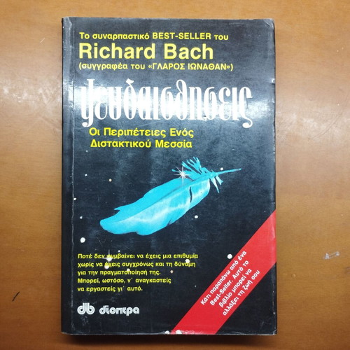 Richard Bach Illusions book