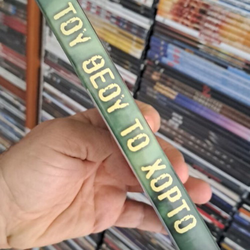 To The God’s Weed DVD used, with subtitles, romantic social