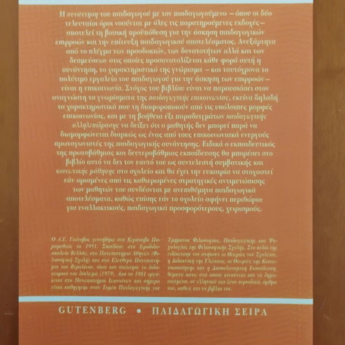 Pedagogical Interaction new, Athanasios Gotovos, Gutenberg 2002