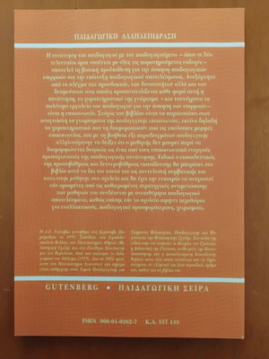 Pedagogical Interaction new, Athanasios Gotovos, Gutenberg 2002