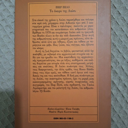 The Dream of Lucy novel new, Kastaniotis editions 1994
