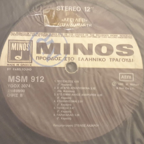 Vinyl records used, 34 Greek songs laiko collection