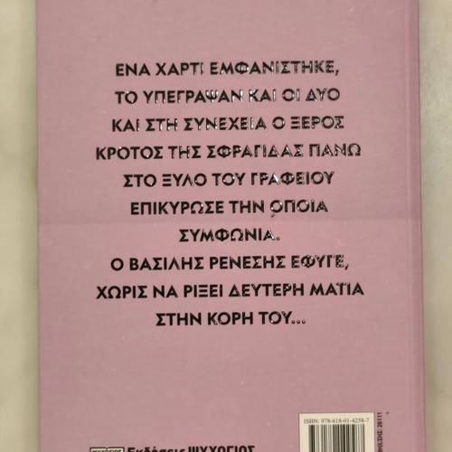 Lena Manta novel The Seal