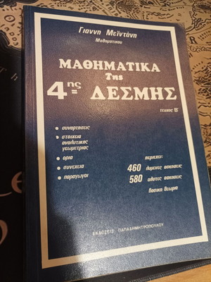 Mathematics 4th Desmi Like New, Papadimitropoulou Editions 1984