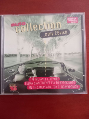 Auto Motor Sport 4CD collection used from Auto Collection magazine