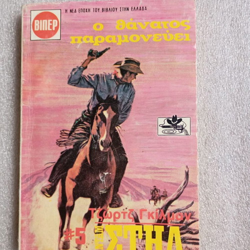 Viper Pocket Book "Death Lurks" No 5 by George Gilman used