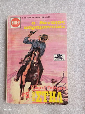 Viper Pocket Book "Death Lurks" No 5 by George Gilman used