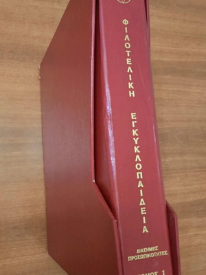 Philatelic encyclopedia new, 110 sheets