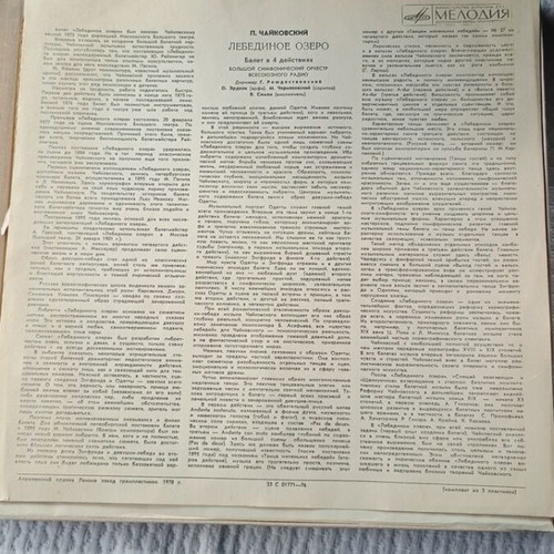 SwanLake Tchaikovsky vinyl record set of 3 used