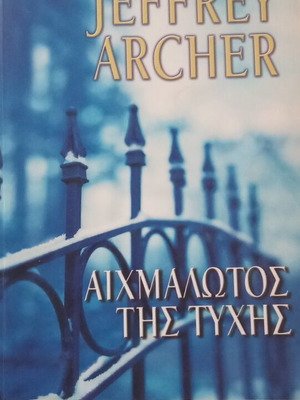 Aixmalotos tis Tychis book, very good condition