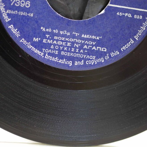 Exo Mia Kryfi Agapi 7'' vinyl used, laiko