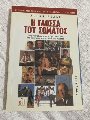 The Language of the Body book like new, psychology