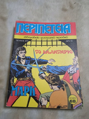Peripeteia #271 new Greek comic