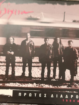 Ροκ συλλεκτική έκδοση Ενδελέχεια σαν καινούργια, 2 CD