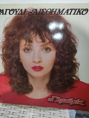 Glykeria Tragoudi Aisthimatiko vinyl record, laiko