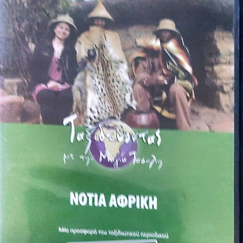 South Africa DVD new, Traveling with Maya Tsokli
