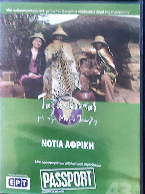 South Africa DVD new, Traveling with Maya Tsokli