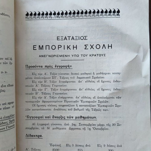 Regulation and program of Panagiotopoulou School used 1935