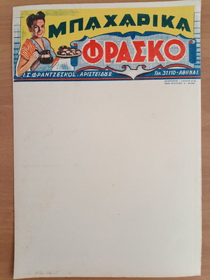 Διαφημιστικό χαρτόνι Φράσκο 24x35,5 εκ