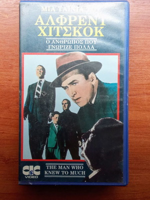 The Man Who Knew Too Much VHS tape used, Hitchcock 1980s
