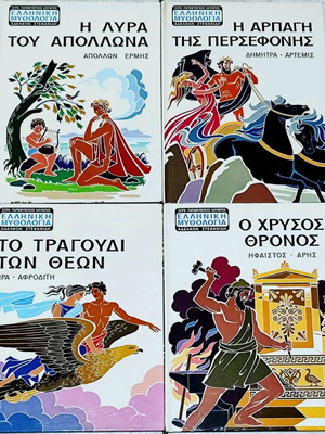 Παιδικά βιβλία εκδόσεις Στεφανίδη μεταχειρισμένα, σετ