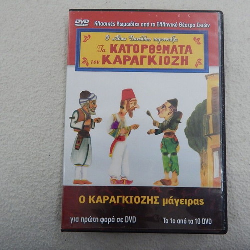 7 DVD with Karagiozis feats, presented by Athos Danellis like new